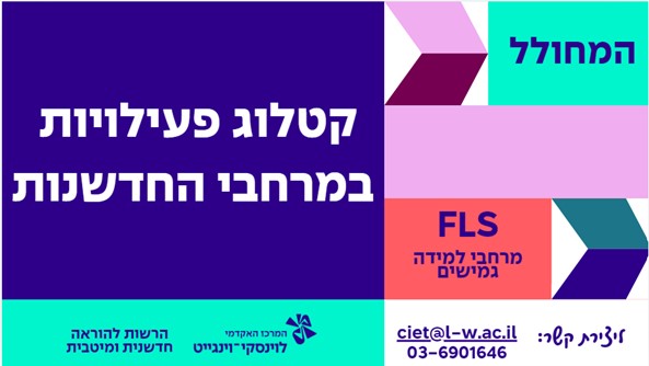 קטלוג פעילות במרחבי החדשנות