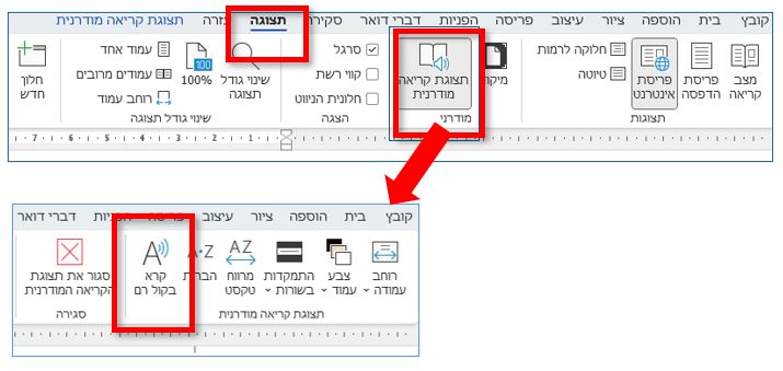 איך מפעילים את תצוגת הקריאה המודרנית?