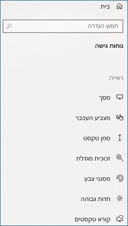 אילו התאמות נגישות מציעה מערכת ההפעלה Windows?