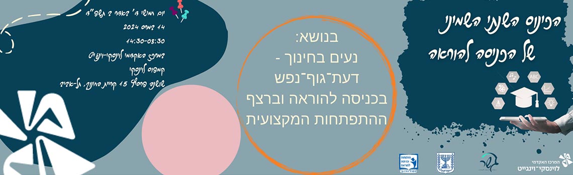 דעת גוף ונפש