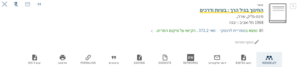 שמירת רשימת התוצאות ופעולות נוספות - ממשק "חיפושנט"