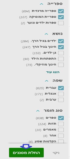 חיפוש בקטלוג הספרייה – ממשק "חיפושנט" (טקסט נגיש)
