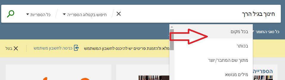 חיפוש בקטלוג הספרייה – ממשק "חיפושנט" (טקסט נגיש)
