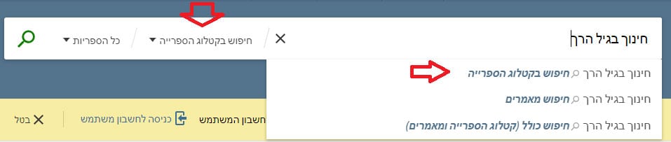 חיפוש בקטלוג הספרייה – ממשק "חיפושנט" (טקסט נגיש)