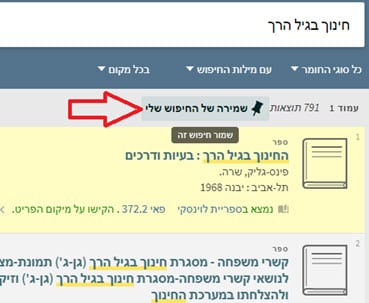 שמירת רשימת התוצאות ופעולות נוספות - ממשק "חיפושנט"