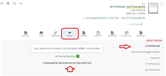 שמירת רשימת התוצאות ופעולות נוספות - ממשק "חיפושנט"