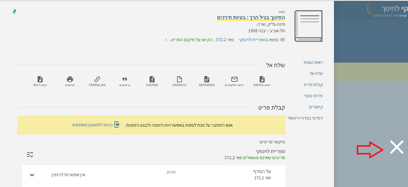 חיפוש בקטלוג הספרייה – ממשק "חיפושנט" (טקסט נגיש)