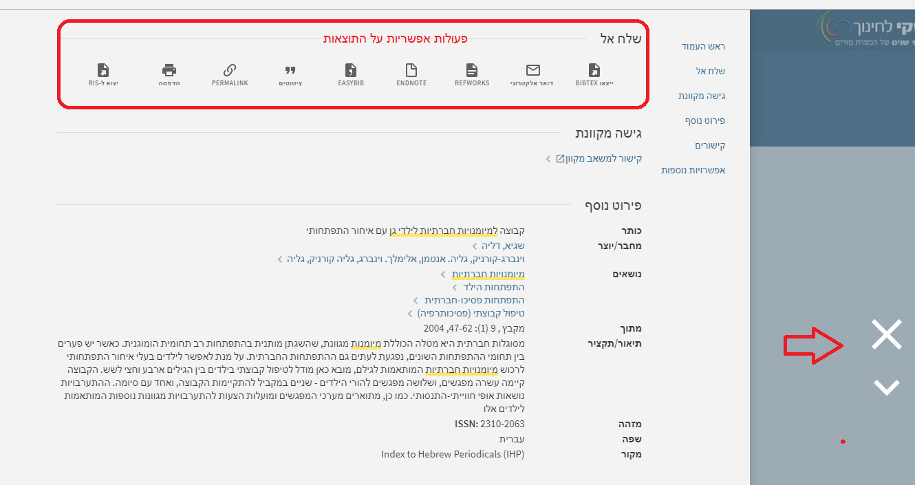חיפוש מאמרים בשפה העברית - ממשק "חיפושנט"