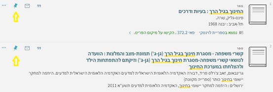 שמירת רשימת התוצאות ופעולות נוספות - ממשק "חיפושנט"