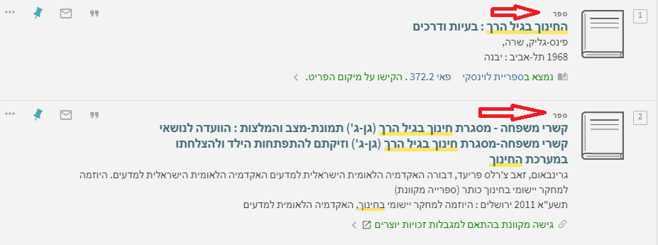 חיפוש בקטלוג הספרייה – ממשק "חיפושנט" (טקסט נגיש)