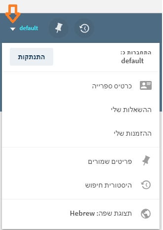חשבון המשתמש – ממשק "חיפושנט"