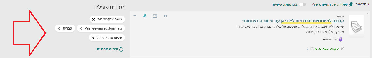 חיפוש מאמרים בשפה העברית - ממשק "חיפושנט"