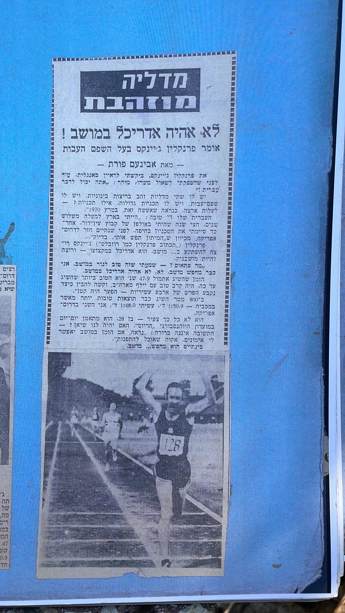 כתבה של אבינועם פורת על ניצונותיו של ג'יינקס במכביה השמינית