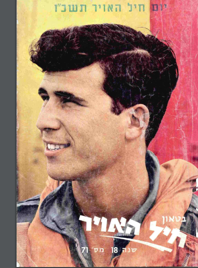 שמואל בן-רום על שער בטאון חיל האוויר בשנת 1966