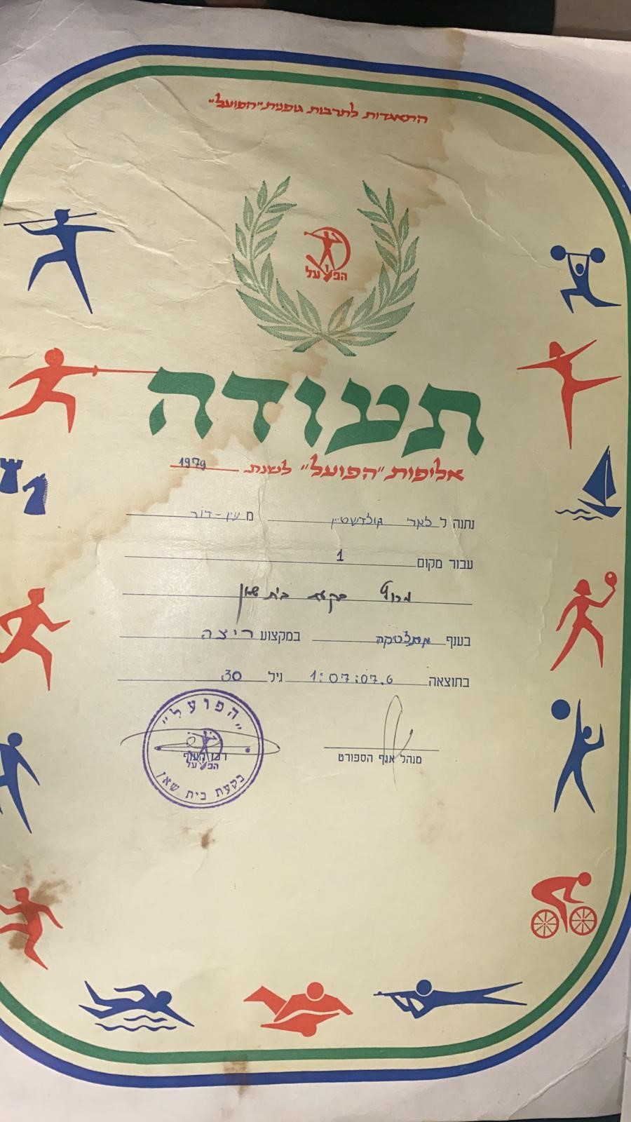 התעודה שיתנה למנצח במרות בקעת בית שאן הראשון בשנת 1979, לארי גולדשטיין