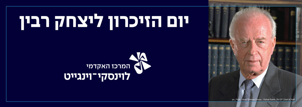 טקס רבין