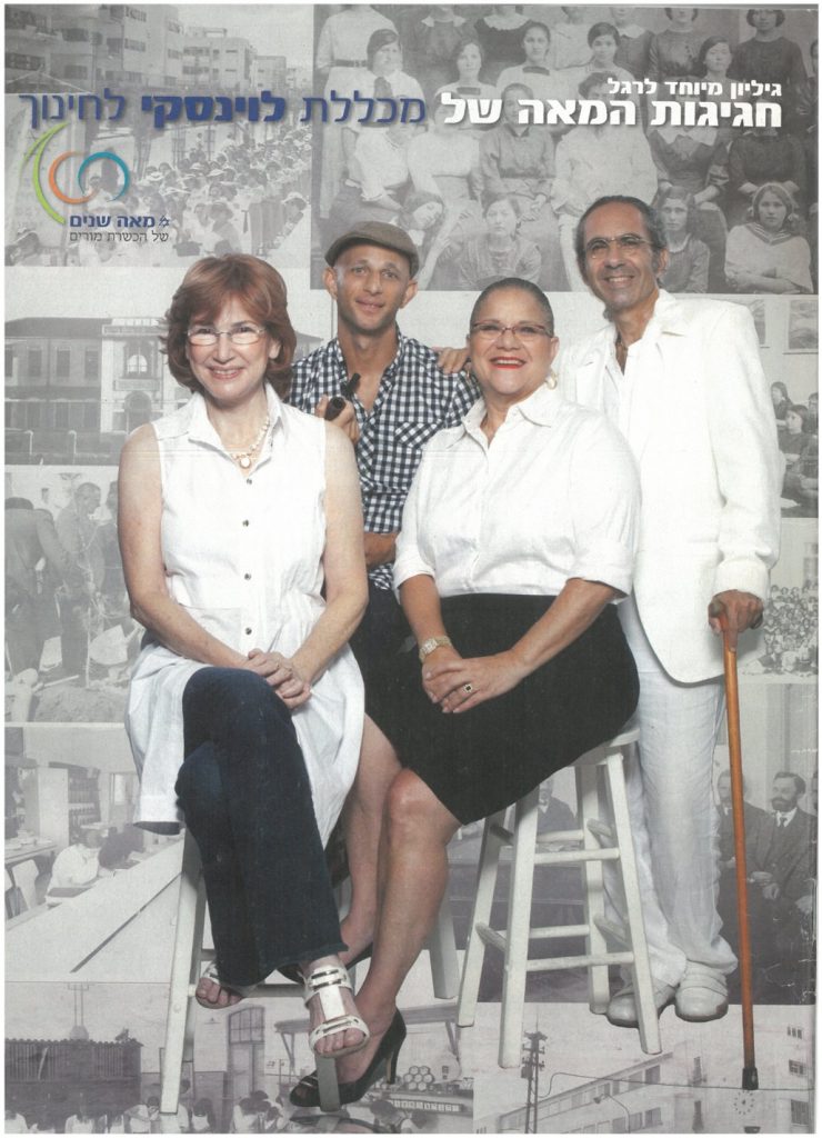 אוסף הפרסומים של מכללת לוינסקי לחינוך