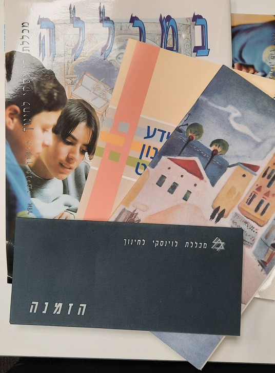 אוסף הפרסומים של מכללת לוינסקי לחינוך