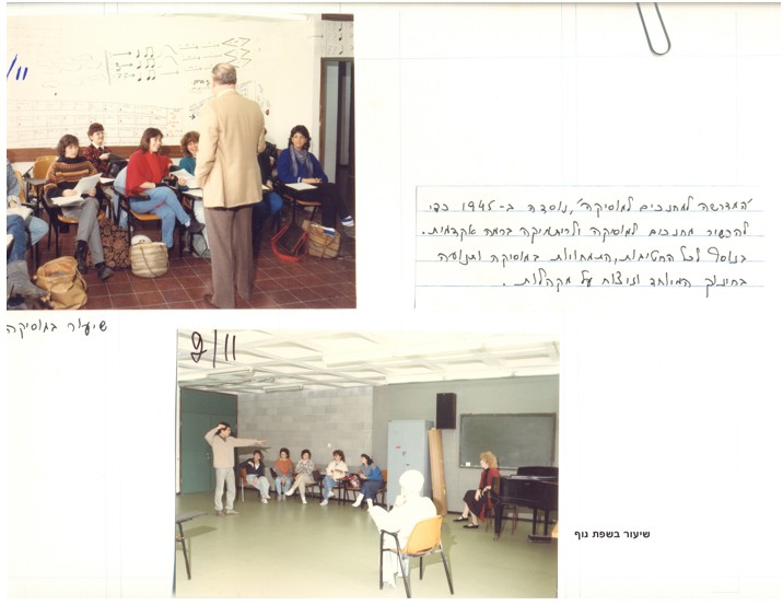 ארכיון המדרשה למחנכים למוזיקה