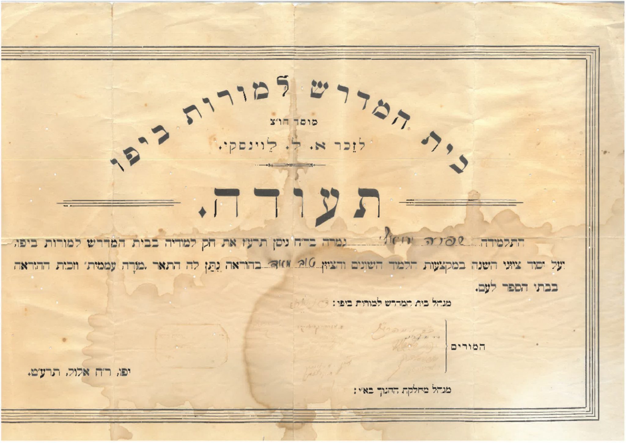 אוסף תעודות הוראה (החל משנת תרע"ט – 1919)