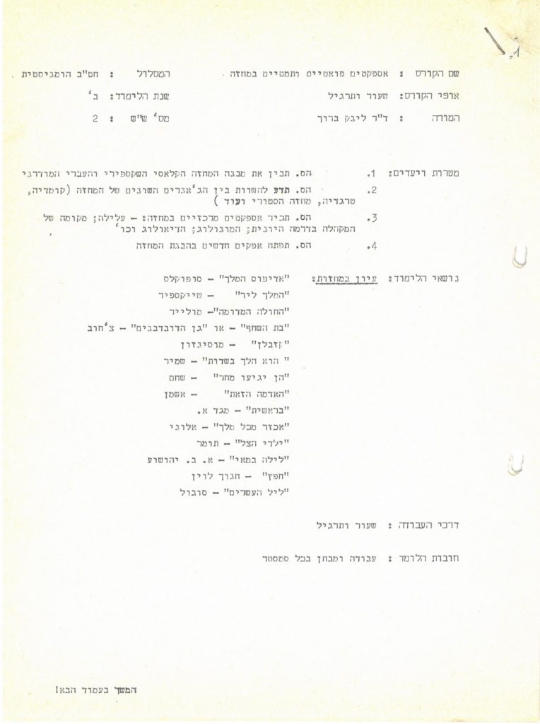 אוסף תוכניות לימודים