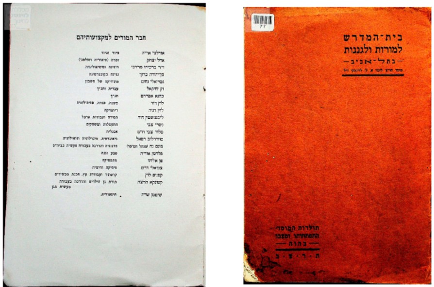 תולדות מכללת לוינסקי לחינוך