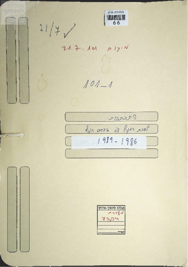 אוסף מסמכים מנהליים